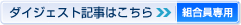 �_�C�W�F�X�g�L���͂�����i�g������p�j