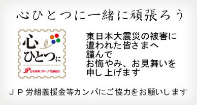 心ひとつに一緒に頑張ろう