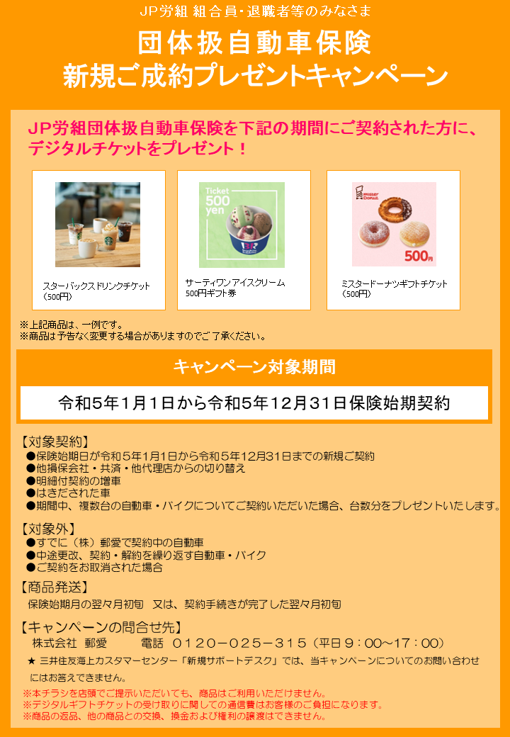 新規ご成約プレゼントキャンペーン