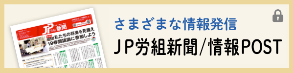 Jp 労組