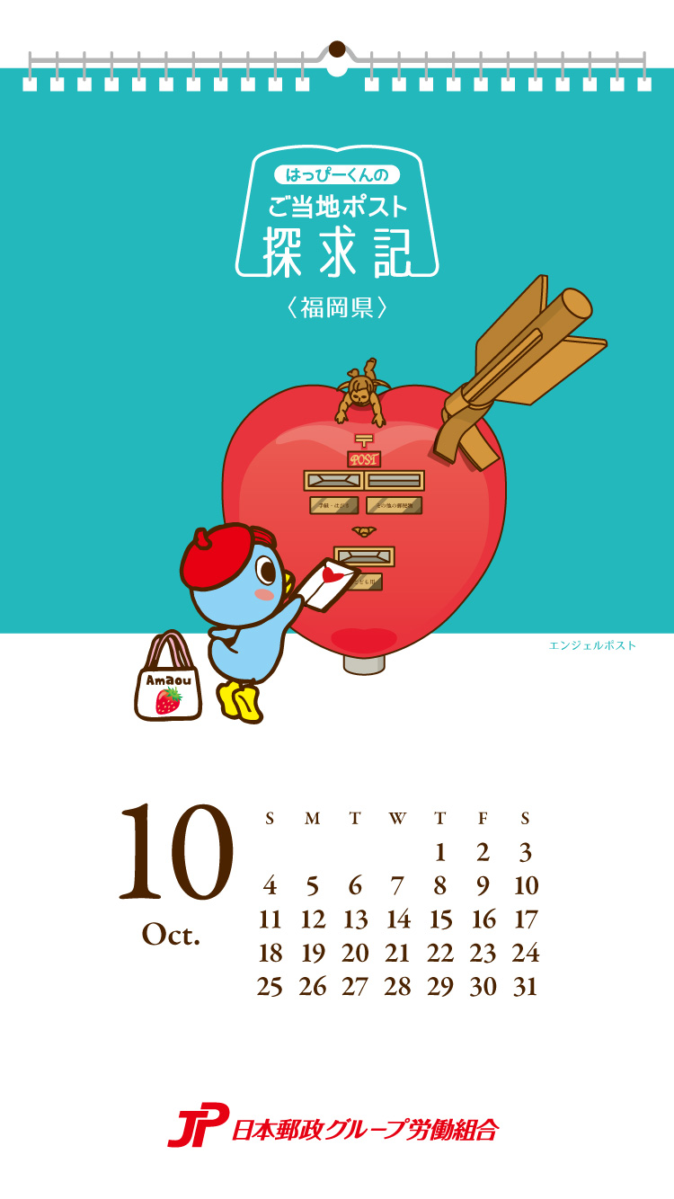 携帯待受カレンダー 壁紙ダウンロード 日本郵政グループ労働組合