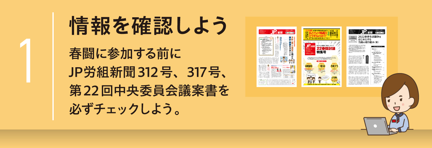 JP労組からのお知らせ 日本郵政グループ労働組合