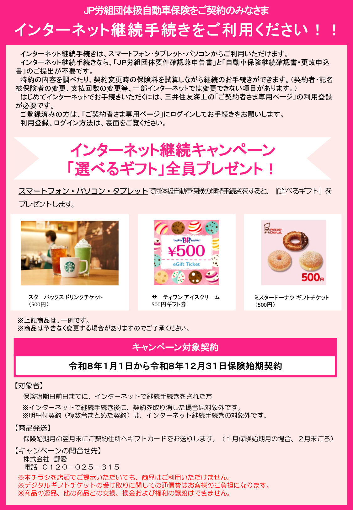 インターネット継続プレゼントキャンペーン