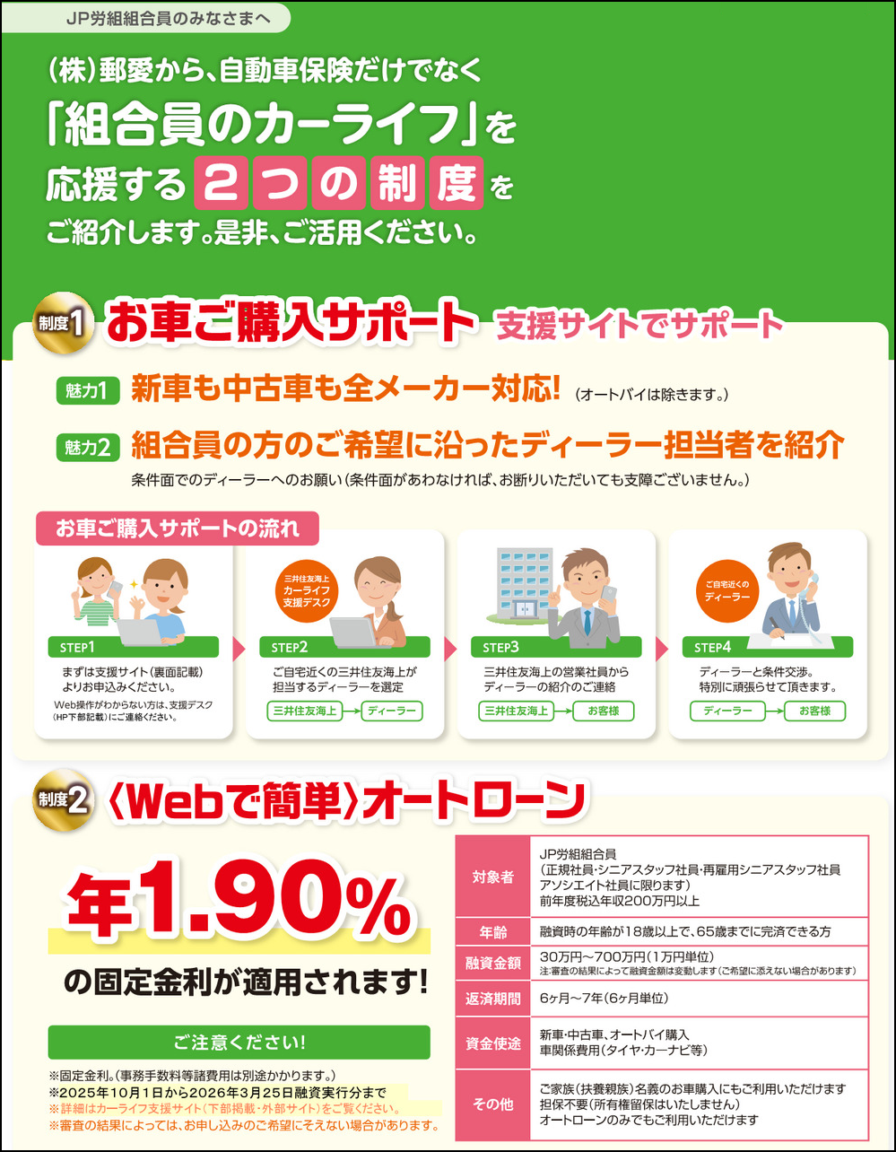 カーライフ支援チラシ