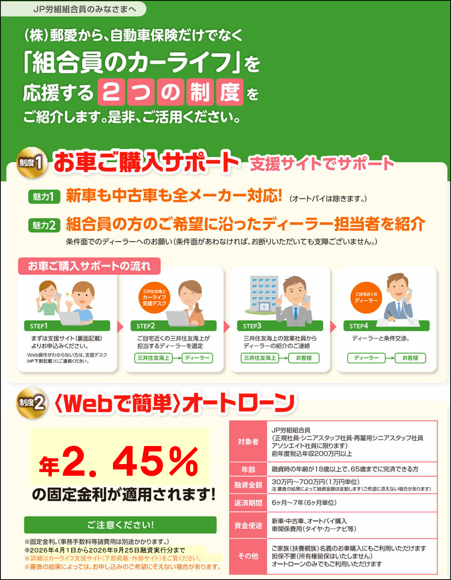 カーライフ支援チラシ