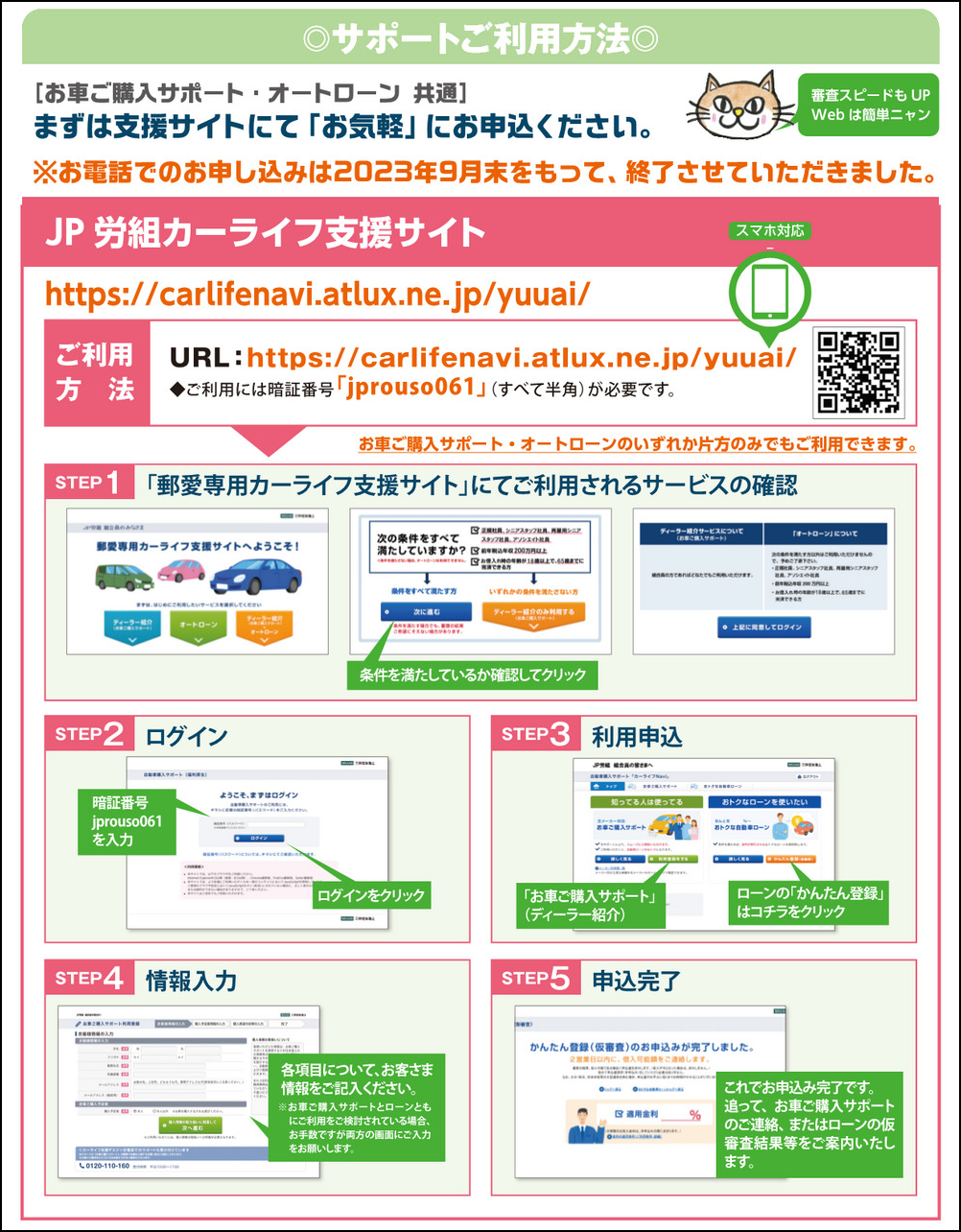 カーライフ支援チラシ