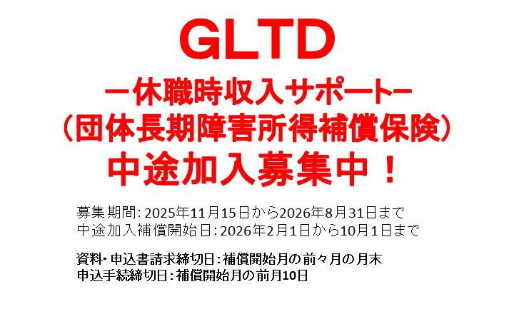 中途加入募集中