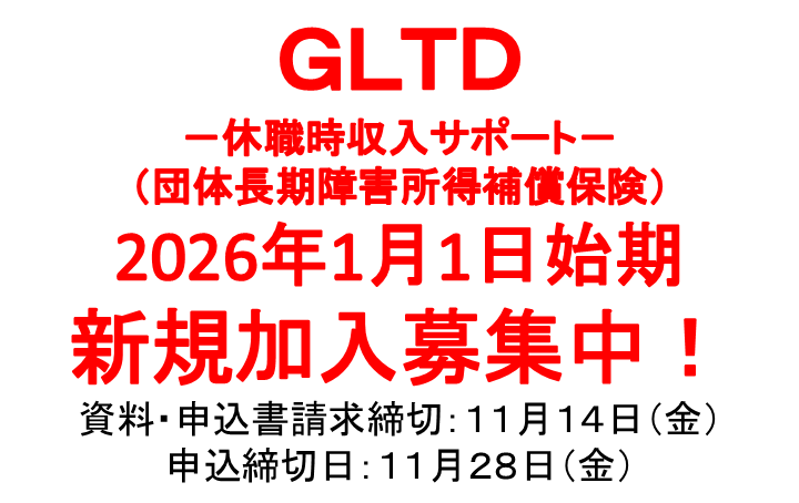 新規加入募集中