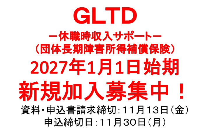 新規加入募集中