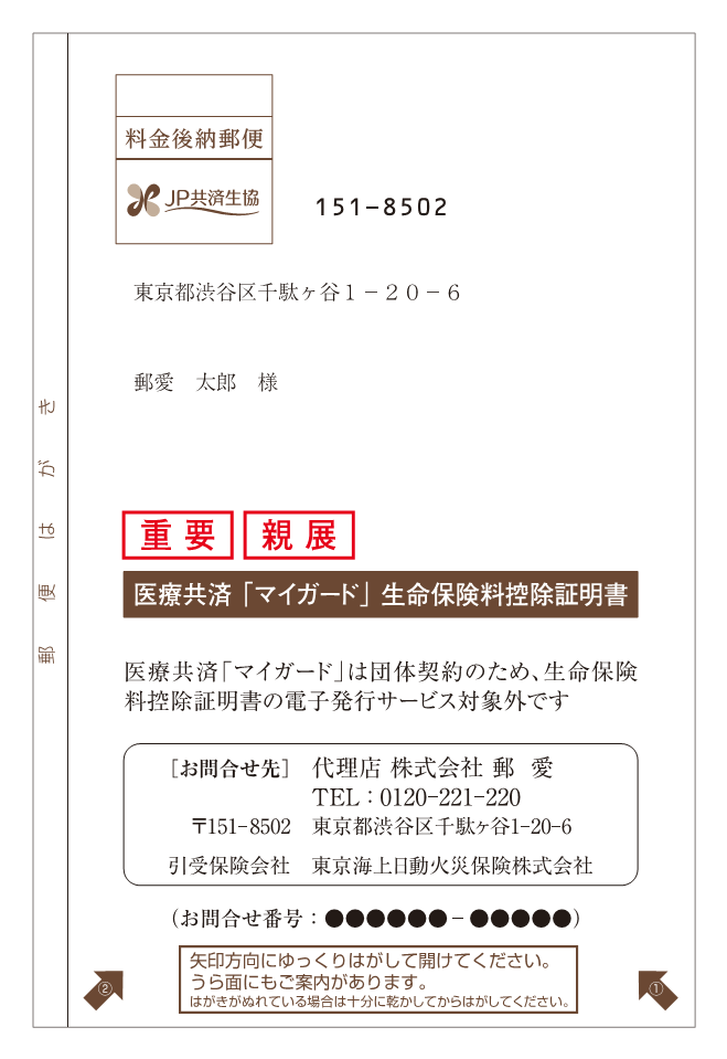 保険料控除証明書