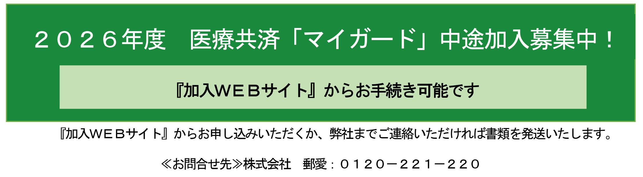 マイガード中途募集