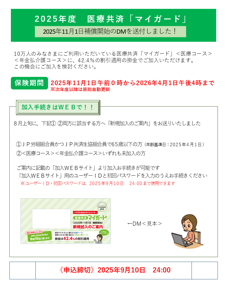 2025年度準集中取組案内