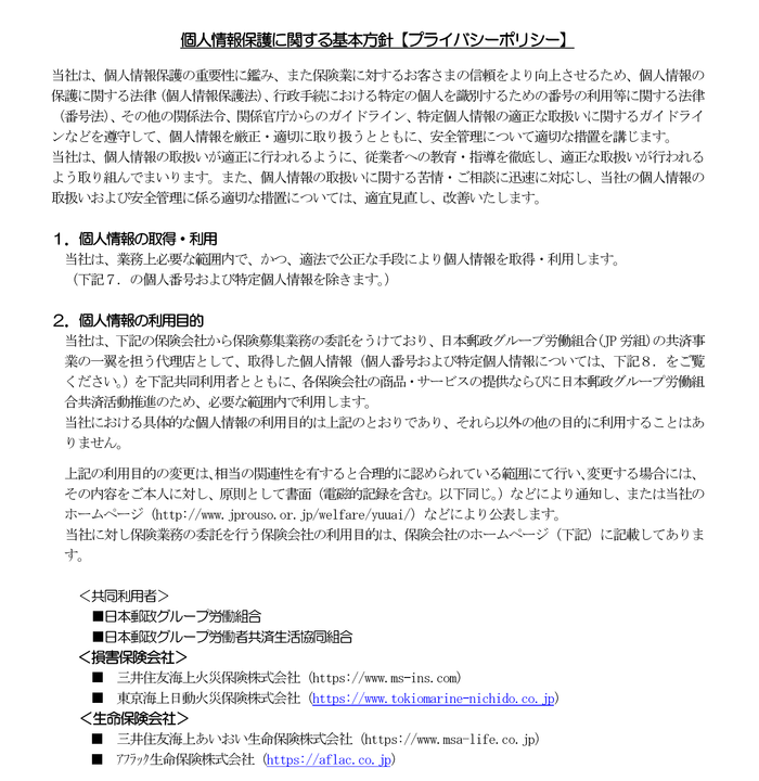 プライバシーポリシー