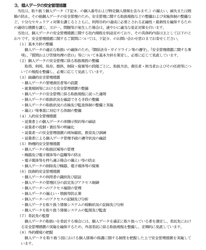 プライバシーポリシー