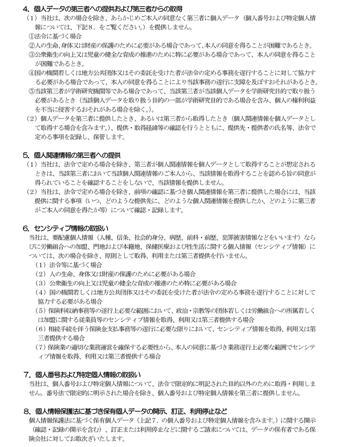 プライバシーポリシー