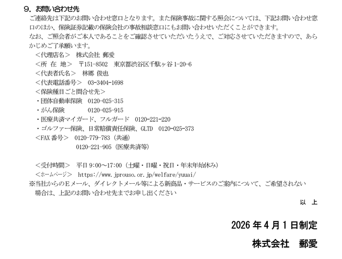 プライバシーポリシー